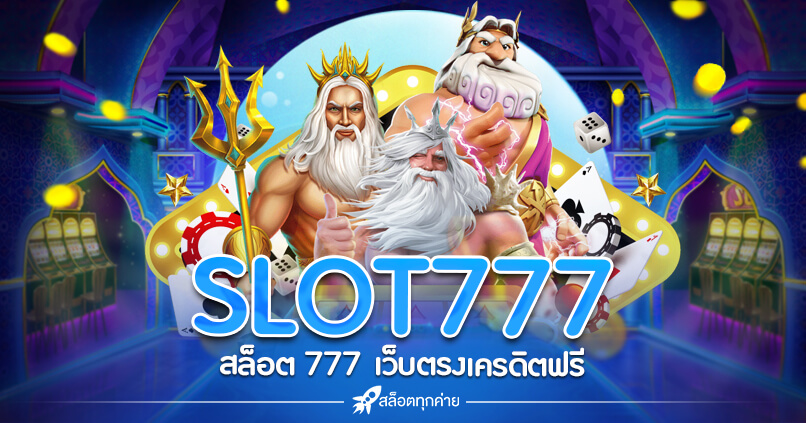 slot777 เว็บตรง